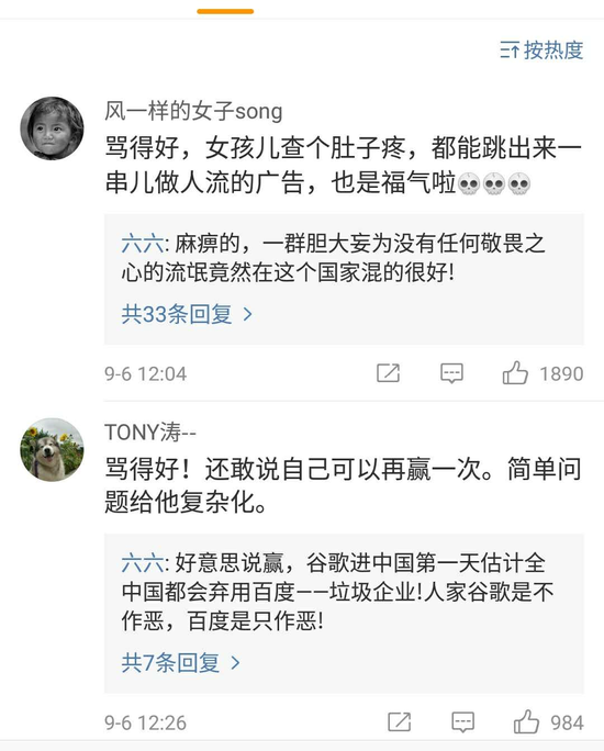 网友评论及六六回复截图
