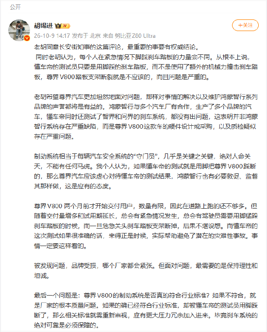 胡锡进：最重要的事要有权威结论，希望尊界汽车更加坦然地面对问题
