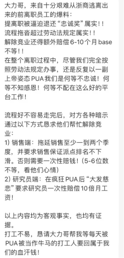 浙商研究所离职需退还“忠诚奖” 竞业协议看人下菜碟？此前回应能否落实遭质疑