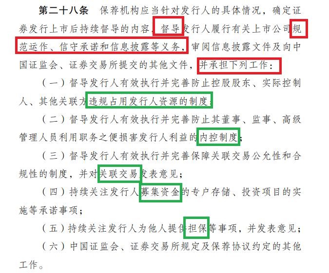 来源:《保荐管理办法》