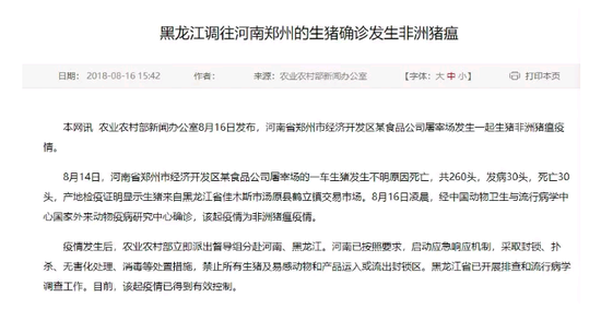 非洲猪瘟来袭:双汇发展跌停 猪肉价格走势未定