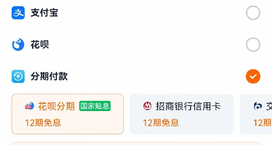 淘宝平台部分手机类商品使用花呗支付可享受12期免息。支付界面截图