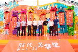 时代·芳华里开业仪式