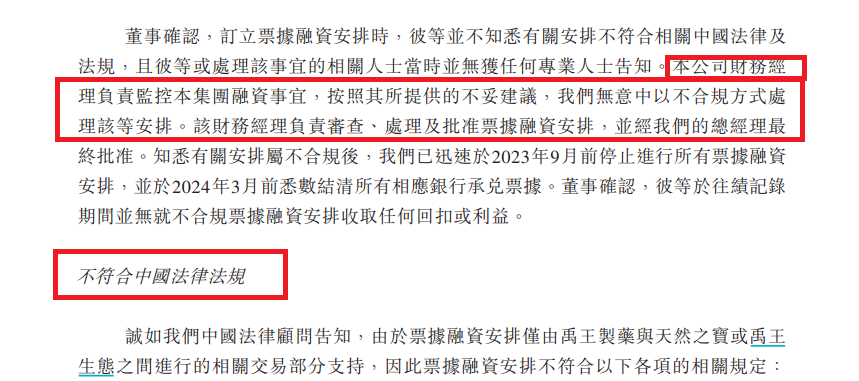 禹王生物赴港IPO:突击“清仓式分红”3.2亿元全流向实控人家族 违规融资安排累计超4亿元却“甩锅”财务经理