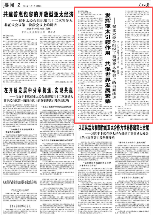 好看视频:大地影院-在亚太经合组织工商领导人峰会上的书面演讲:发挥亚太引领作用 共促世界发展繁荣