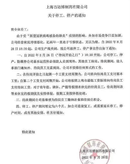 资金枯竭的Biotech:迈博药业账面资金0.34亿,研发费用1.48亿,只够支撑0.23年,股价破发56% 经常全天0成交