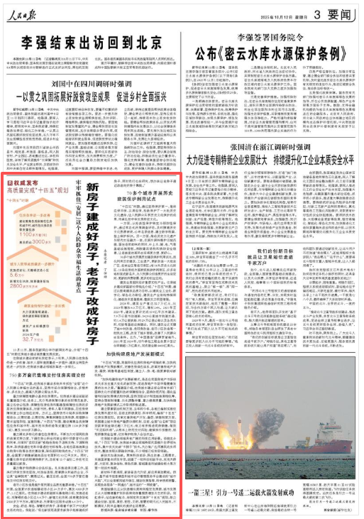 牢牢抓住“安居”这个人民群众幸福生活的基点  新房子建成好房子，老房子改成好房子