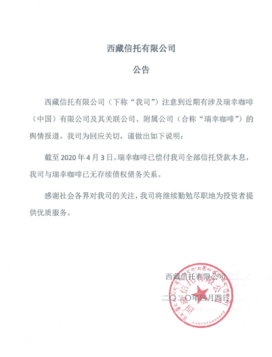 图片来源:西藏信托官网