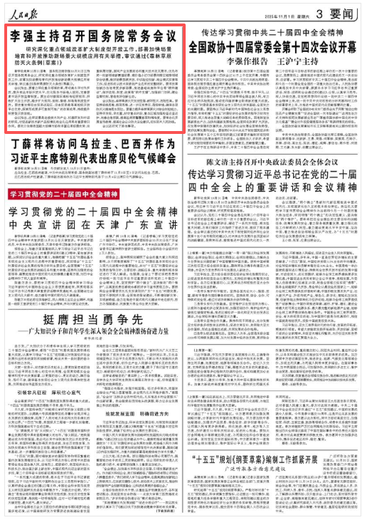 李强主持召开国务院常务会议 李强主持召开国务院常务会议