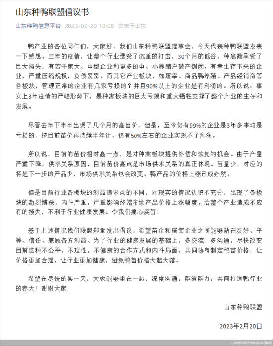 卤味三巨头净利暴跌背后：上游迎春，近三月鸭苗价涨超23倍