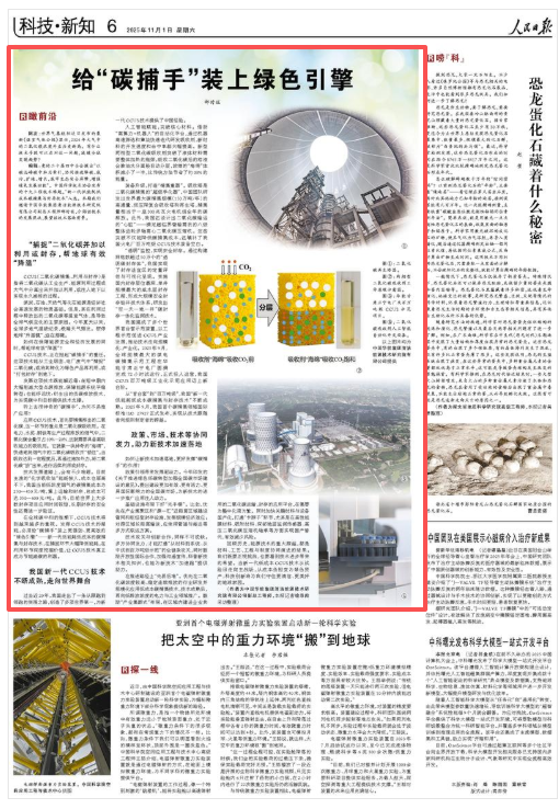 给“碳捕手”装上绿色引擎(瞰前沿) 给“碳捕手”装上绿色引擎(瞰前沿)