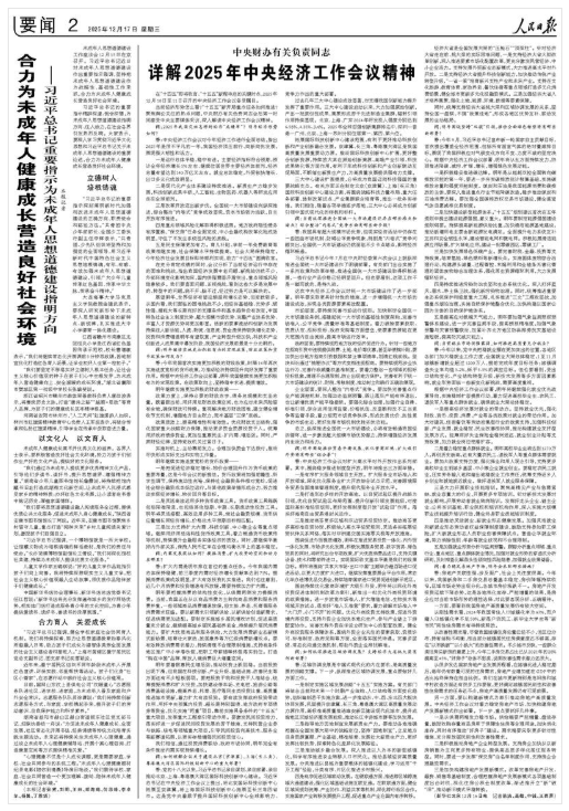 中央财办有关负责同志详解2025年中央经济工作会议精神