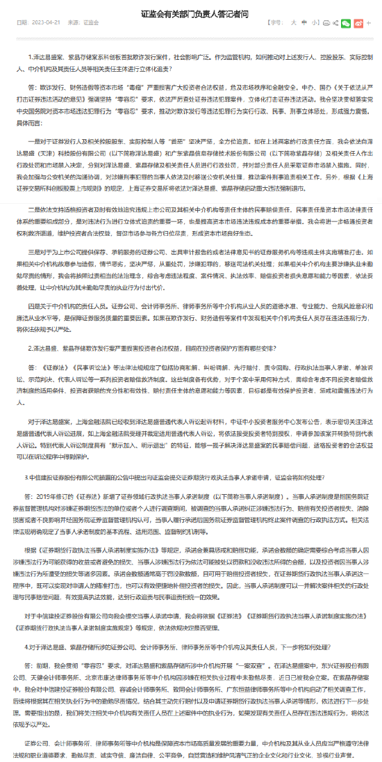 同行衬托?*ST泽达退市!东兴证券,终于道歉了