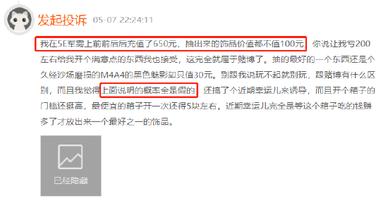 5E对战平台抽奖概率存疑，用户充值中奖后调低抽奖概率拖延发货