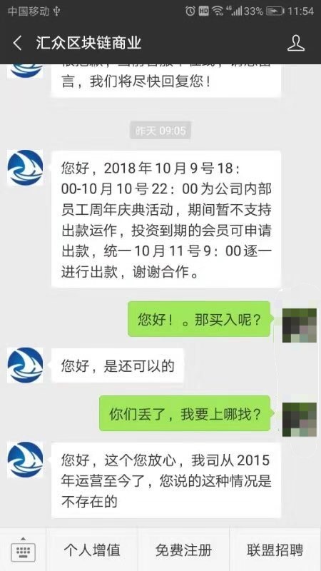 传销之实：汇众区块链突然关网十多亿款项不知所踪