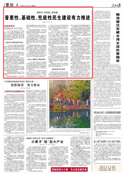 桃花泛滥:测算塔罗占卜www.jixiangqiming.vip：-普惠性、基础性、兜底性民生建设有力推进（权威发布·高质量完成“十四五”规划）