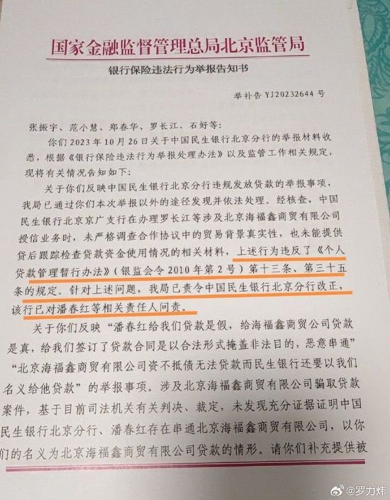 民生银行北京京广支行被曝违规放贷 受害商户已向北京高院提再审申请