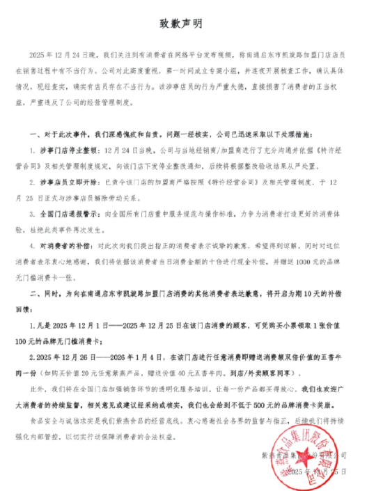 店员偷牛肉被拍，紫燕百味鸡紧急致歉：门店停业整顿、店员开除，10倍现金补偿