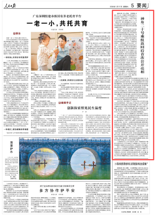 神舟二十号乘组返回后首次公开亮相