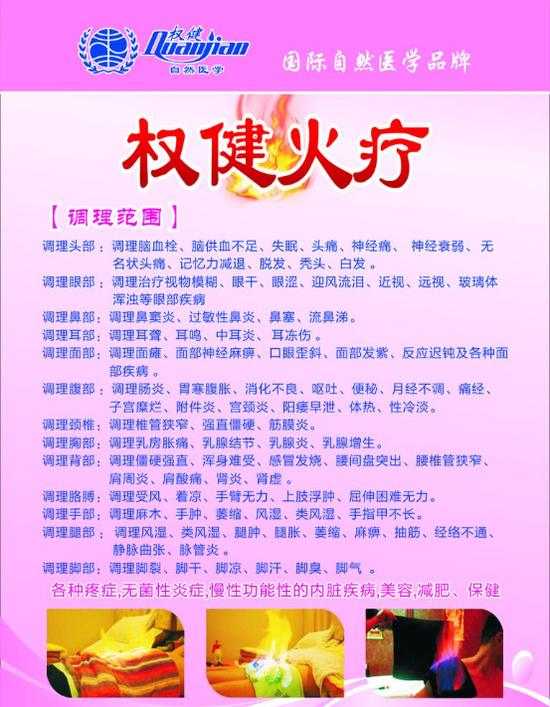 权健火疗广告资料图