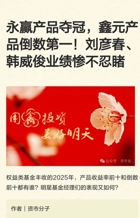 鑫元旗下基金倒数第一！刘彦春业绩惨不忍睹