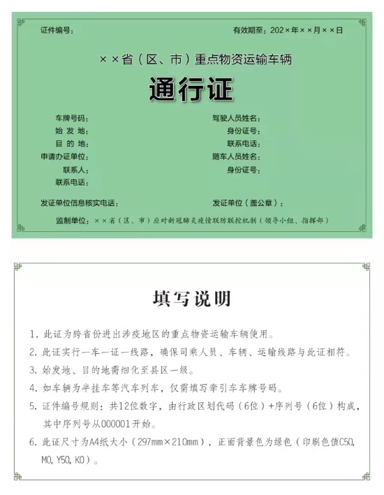 对于持有《通行证》跨省份进出涉疫地区车辆保障顺畅通行_新浪财经