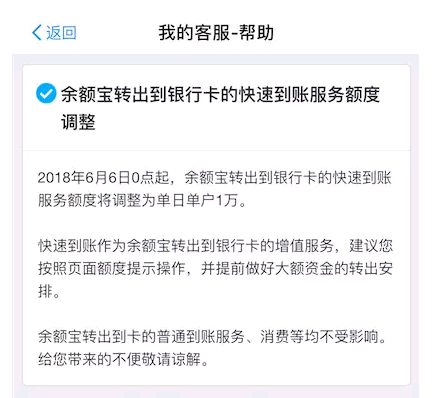 才宣布不限额申购又限额快速提现 余额宝怎么