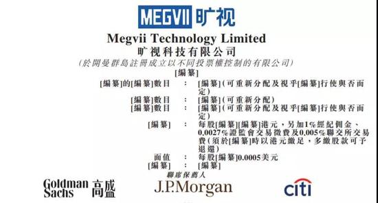 旷视科技递交港股招股书 冲击人工智能领域第一股