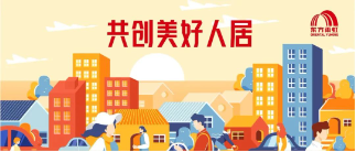 东方雨虹:扬“向善”之帆,聚“向上”合力