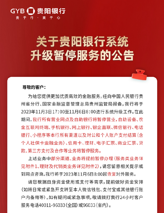 贵阳银行核心业务系统替代工程启动 微博大V爆料称甲骨文取代易鲸捷