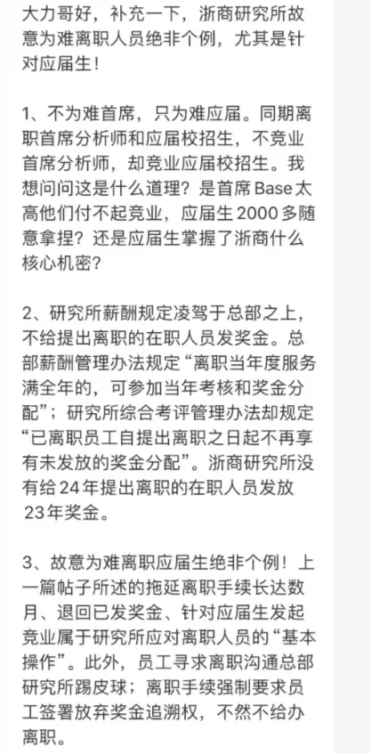 浙商研究所离职需退还“忠诚奖” 竞业协议看人下菜碟？此前回应能否落实遭质疑