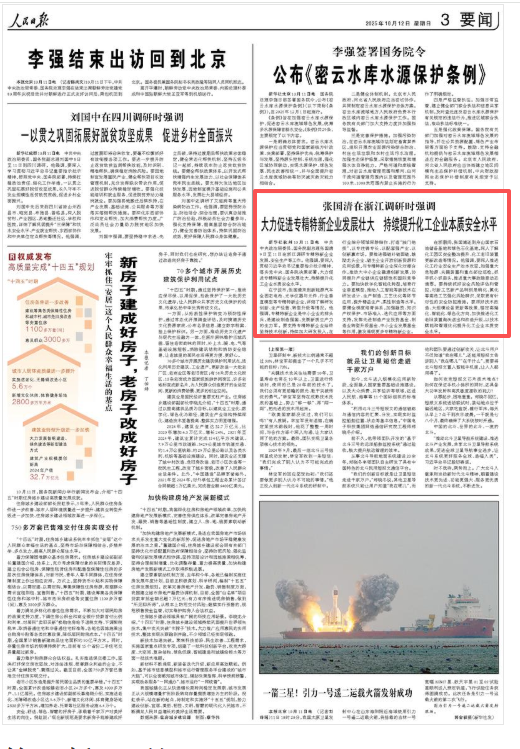 流年处女座财运:免费在线测算www.jixiangqiming.vip：-张国清在浙江调研时强调 大力促进专精特新企业发展壮大 持续提升化工企业本质安全水平