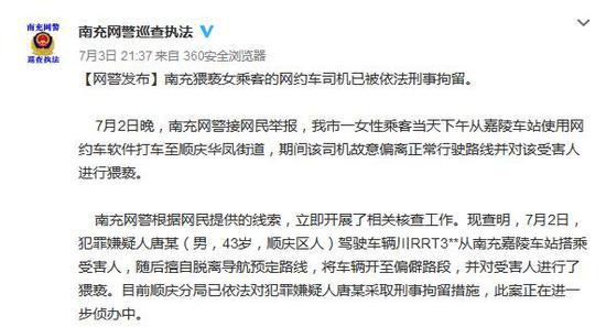 四川省南充市公安局网络安全保卫支队官方微博截图