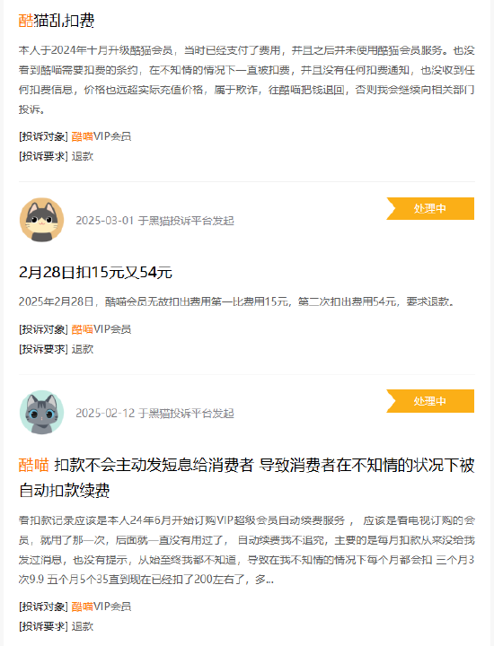 315在行动|取消续费仍扣费 超6000条投诉直指优酷旗下酷喵收费“乱象” 第1张 315在行动|取消续费仍扣费 超6000条投诉直指优酷旗下酷喵收费“乱象” 第1张