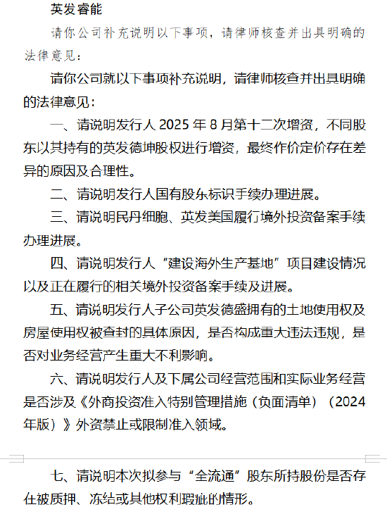 流年财星为喜用神财运:在线测算事业运势www.jixiangqiming.vip：-英发睿能港股IPO收证监会反馈：需说明子公司英发德盛拥有的土地使用权及房屋使用权被查封的具体原因