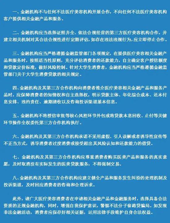 医美金融服务乱象频生!互金协会倡议:相关金融服务应明码标价不诱导