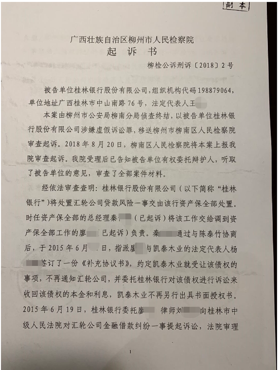 图：赵卫民提供的柳州检察院起诉书复印件