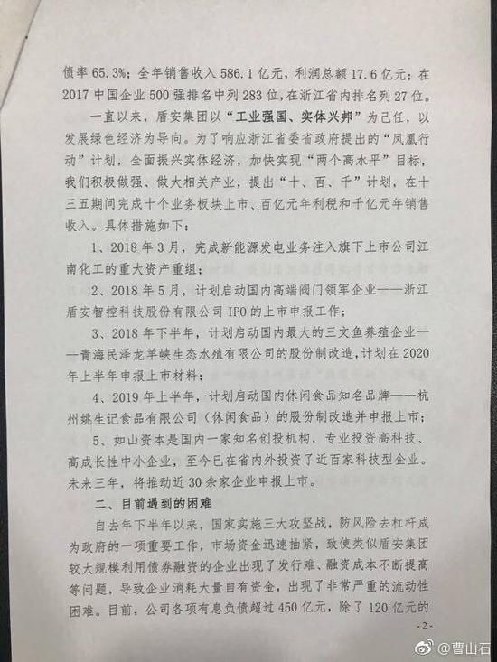 浙江盾安被爆450亿债务危机 回应:已与银行达