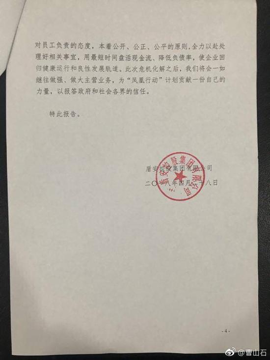 浙江盾安被爆450亿债务危机 回应:已与银行达