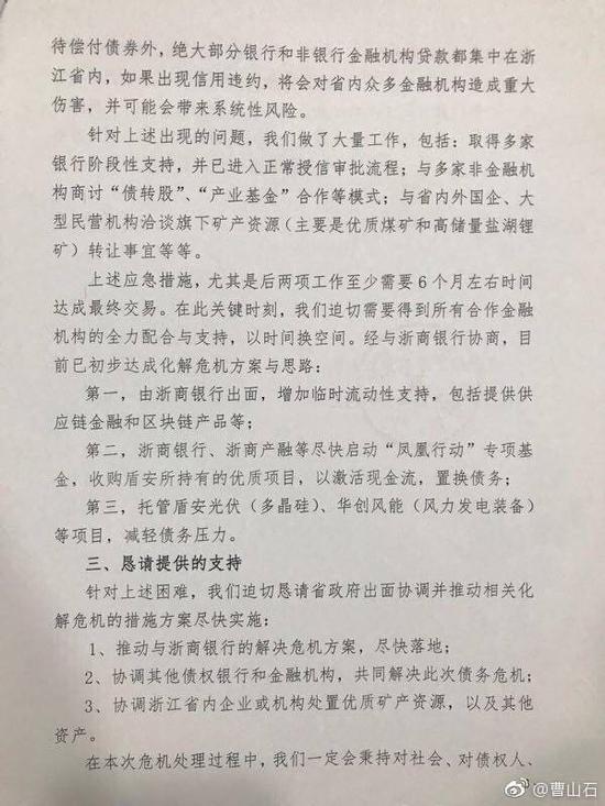 浙江盾安被爆450亿债务危机 回应:已与银行达