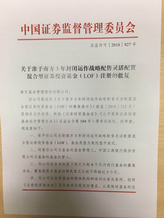 南方战略配售产品获批批文