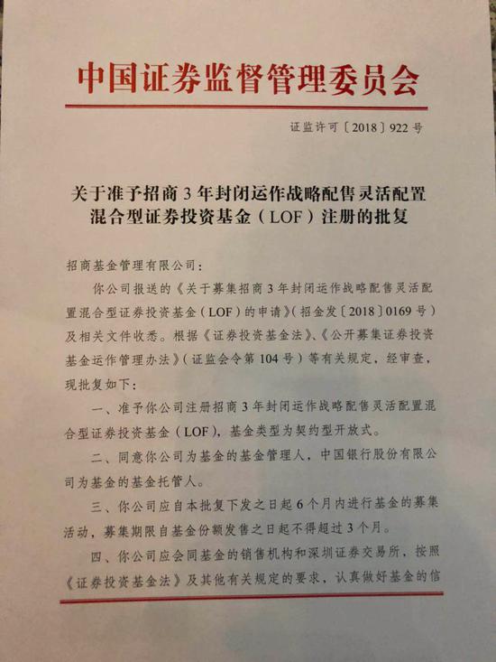 首批概念基金招商战略配售基金获批待发