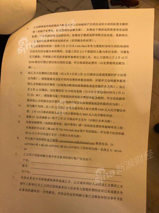 Club Med亚布力度假村给出的协议(受访者提供)