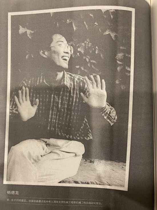 世界读书日|杨德龙重温《走进清华》：我在奋斗