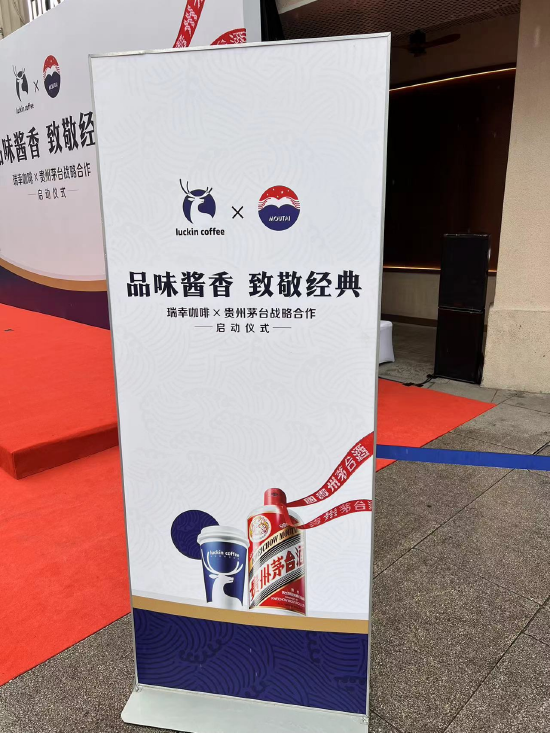 “茅台瑞幸酱香拿铁”冲上热搜！直击发布会现场
