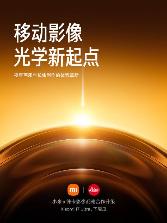 �׾�������С��17 Ultra������ʽ����