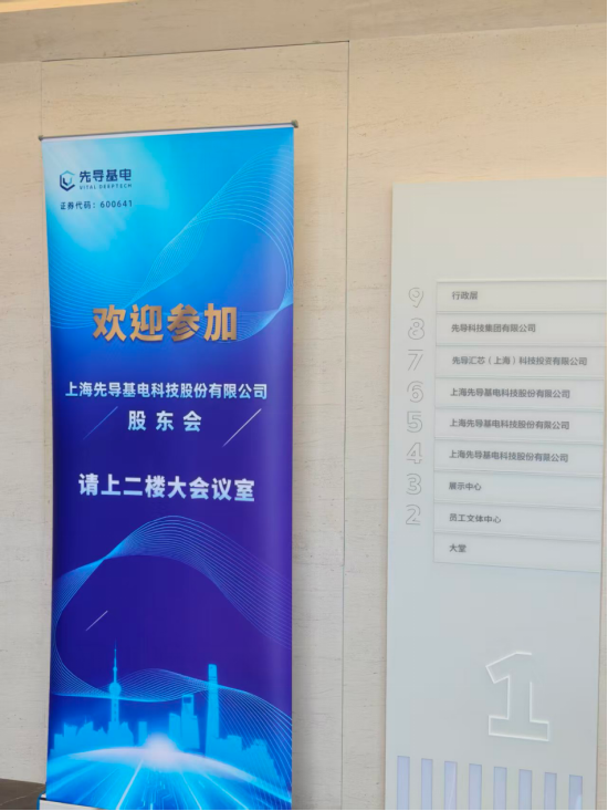 直击股东大会|先导基电股价从三连板到三连跌停，股东追问被删除的推文和消失的磷化铟