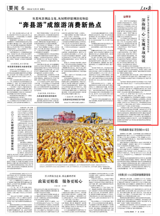 “梦想”号完成南海大洋钻探试钻任务 深海探“心”实现多项突破（探访）