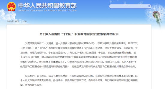 东方雨虹参编书籍入选首批“十四五”职业教育国家规划教材名单