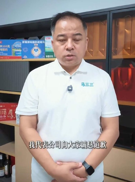 “马三三”董事长就“牛奶倒出清水”致歉：责任无可推卸，将对消费者仅退款不退货